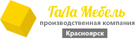 «Гала Мебель» - мебель в Красноярске на заказ